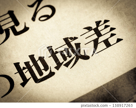 新聞標題為“地區差異” 新聞標題為“地區差異” 138917263