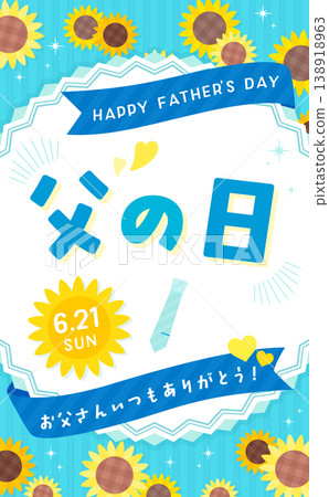 父親節模板，向日葵和圓形邊框（垂直版） 138918963
