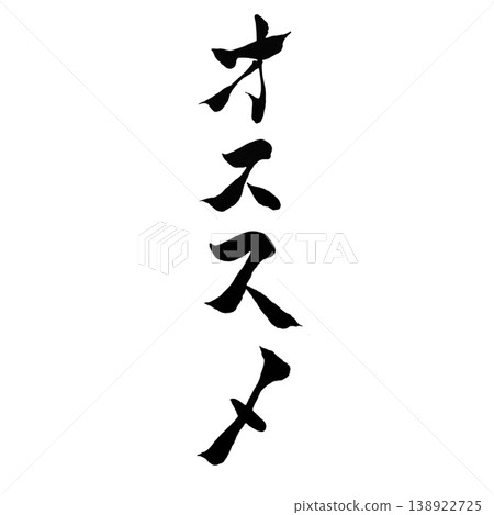 Recommended Japanese Calligraphy: Handwritten Calligraphy (Vertical and Horizontal Set) Recommended Japanese Calligraphy: Handwritten Calligraphy (Vertical and Horizontal Set) 138922725