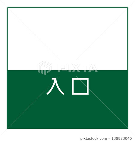 Directional sign: Entrance warning Directional sign: Entrance warning 138923040