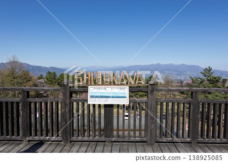 澀川綜合公園展望台 澀川綜合公園展望台 138925085
