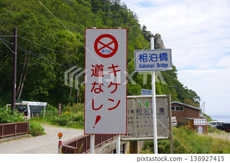 北海道羅臼町愛別橋 138927415