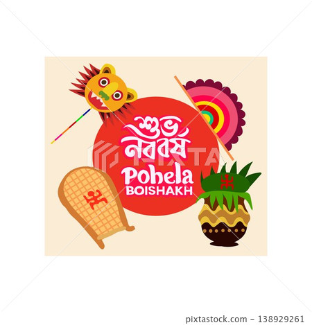 bangla pohela boishakh pohela boishakh and happy bengali new year free vector illustration bangla pohela boishakh pohela boishakh and happy bengali new year free vector illustration 138929261