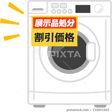 一台滾筒式洗衣機,上面貼有「展示品清倉」標籤。 一台滾筒式洗衣機,上面貼有「展示品清倉」標籤。 138941603