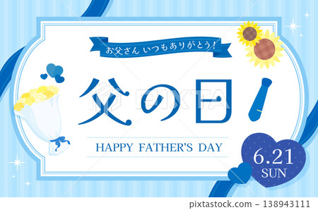 簡潔可愛的父親節模板（橫版） 138943111