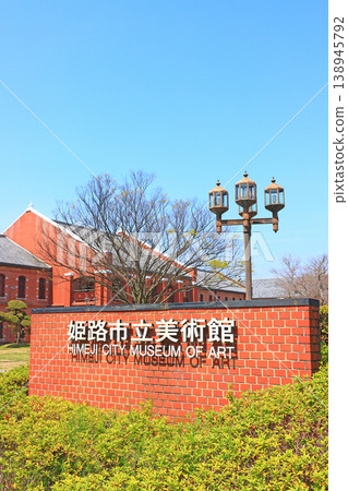 兵庫縣姬路市姬路市美術館風景 兵庫縣姬路市姬路市美術館風景 138945792