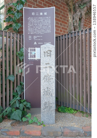 Stone monument at the site of the former Nijo Castle Stone monument at the site of the former Nijo Castle 138946557
