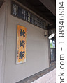 Makurazaki站 138946804
