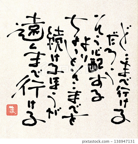 calligraphy message calligraphy message 138947131