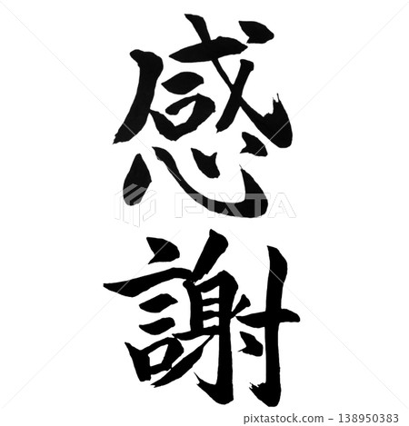 Gratitude Calligraphy (Calligraphy Material) Gratitude Calligraphy (Calligraphy Material) 138950383