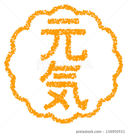 Crayon-style hand-drawn stamp-like lettering - cheerful 138950551