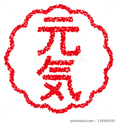 蠟筆風格的手繪印章式字體-歡快明快 蠟筆風格的手繪印章式字體-歡快明快 138950583
