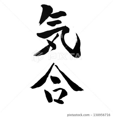 鬥志書法(書法教材) 鬥志書法(書法教材) 138956716