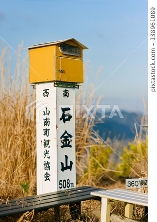石賀山 石賀山 138961089