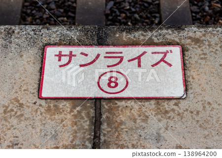 鐵路月台上臥舖列車登車位置指示器的特寫;混凝土地面字母背景資料。 鐵路月台上臥舖列車登車位置指示器的特寫;混凝土地面字母背景資料。 138964200