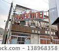湯田中溫泉 138968358