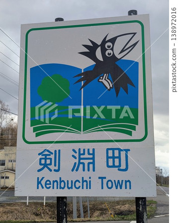 Country sign for Kenbuchi Town Country sign for Kenbuchi Town 138972016