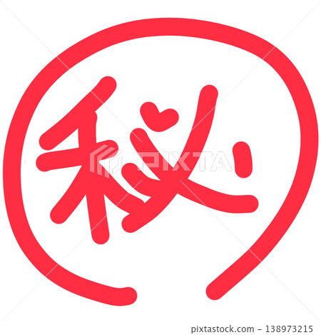 手寫風格圖標，帶有“絕密”標記（紅色/重要/機密/印章材質） 138973215