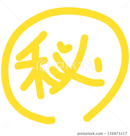 手寫風格圖標，帶有“機密”標記（黃色/警告/特價優惠/波普藝術風格） 138973217