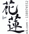 Name written in calligraphy: Karen 138974552