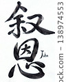 The letters John 138974553