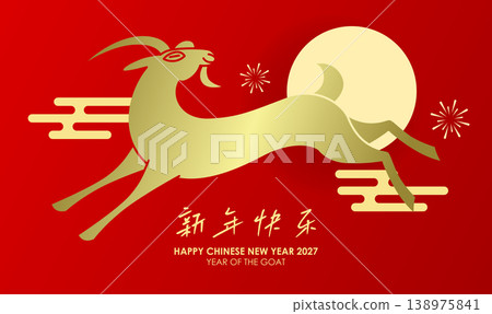 Chinese zodiac goat silhouette template 138975841