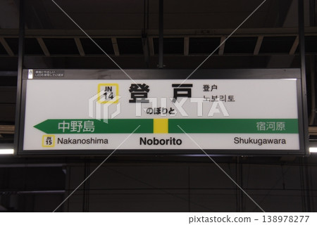 Station name sign at Noborito Station (JN14) on the Nambu Line (Tama Ward, Kawasaki City) Station name sign at Noborito Station (JN14) on the Nambu Line (Tama Ward, Kawasaki City) 138978277