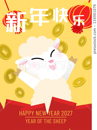 Zodiac sheep with luck money poster template Zodiac sheep with luck money poster template 138981876