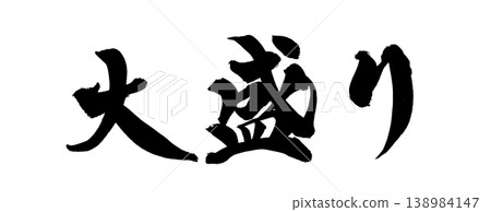 Large Size Calligraphy 138984147