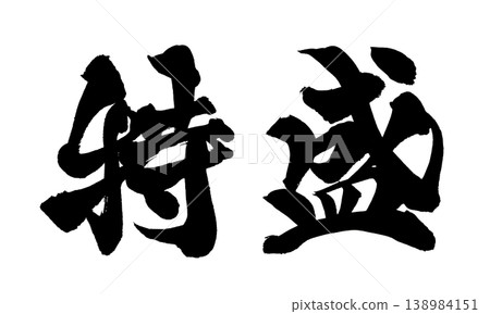 Japanese Calligraphy Extra Large Japanese Calligraphy Extra Large 138984151