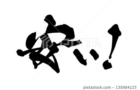 Cheap Japanese Calligraphy! Cheap Japanese Calligraphy! 138984225