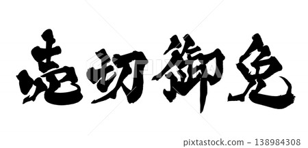 Calligraphy - Sold Out Notice Calligraphy - Sold Out Notice 138984308