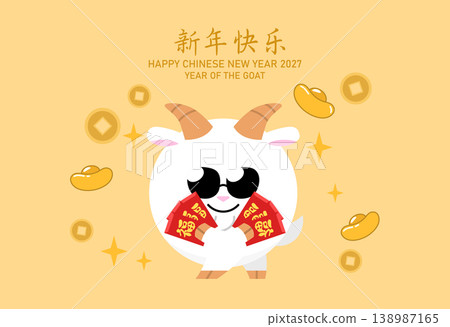 Cute chinese goat holding red envelopes hong bao Cute chinese goat holding red envelopes hong bao 138987165