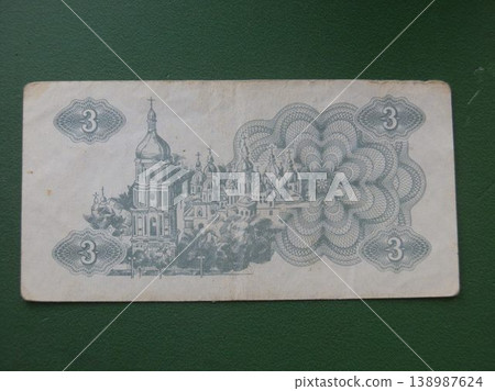 Circulated ukrainian karbovanets banknote used in economy Circulated ukrainian karbovanets banknote used in economy 138987624