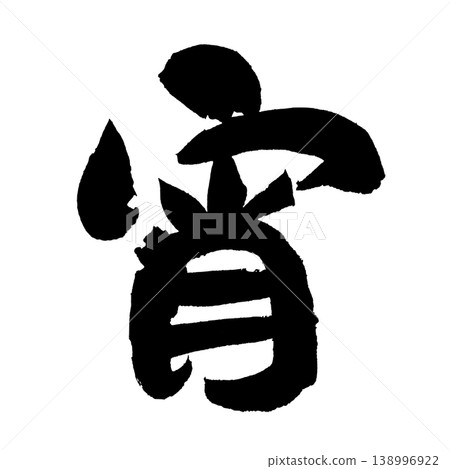 Japanese Calligraphy Evening Japanese Calligraphy Evening 138996922