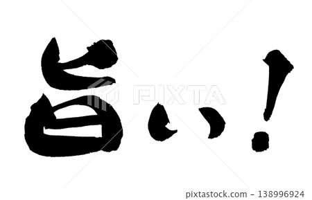 Delicious Japanese Calligraphy Delicious Japanese Calligraphy 138996924