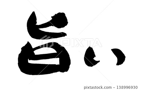 Delicious Japanese Calligraphy Delicious Japanese Calligraphy 138996930