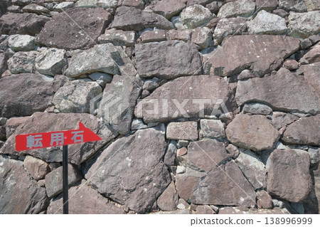 福知山城石牆導流石 福知山城石牆導流石 138996999