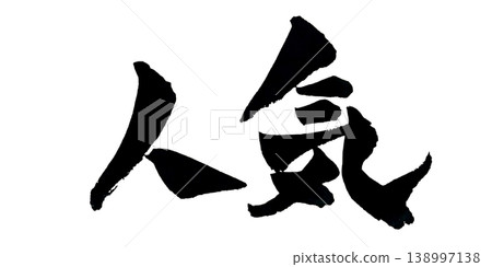 Popular Japanese Calligraphy Popular Japanese Calligraphy 138997138