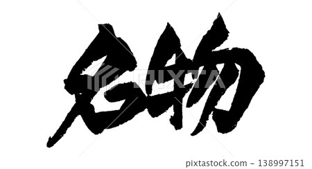 Japanese Calligraphy Specialty Japanese Calligraphy Specialty 138997151