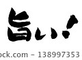 Japanese calligraphy is delicious! 138997353