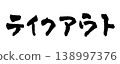 Japanese Calligraphy Takeout 138997376