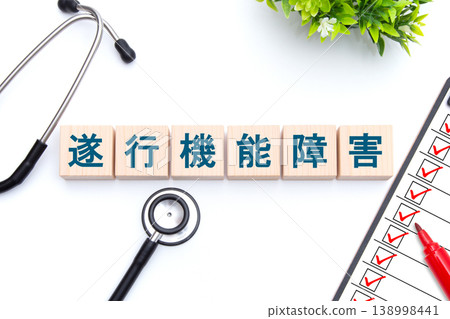 執行功能障礙:醫學影像 執行功能障礙:醫學影像 138998441