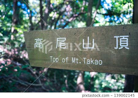 Information sign at the summit of Mt. Takao, a tourist spot in Japan. Information sign at the summit of Mt. Takao, a tourist spot in Japan. 139002145
