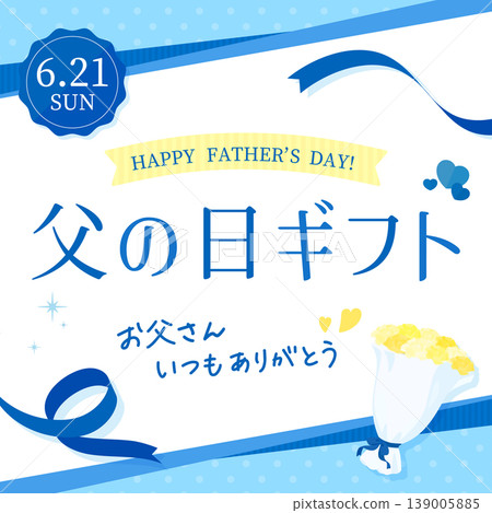 簡單的父親節禮物範本 - 方形 139005885