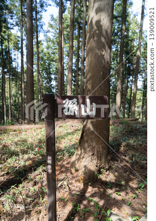 The summit of Mount Magoyama (Okutakao) 139009521