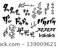 [Onomatopoeia] A set of text materials for sound effects related to footsteps and walking sounds (onomatopoeia, katakana). 139009621
