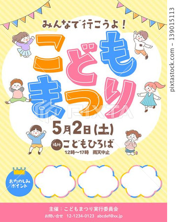 兒童節慶活動範本材料 139015113