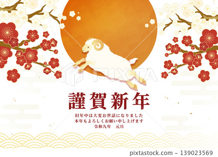 新年快樂！羊年新年賀卡，圖案為梅花和綿羊。 2027年元旦。日式設計。 139023569