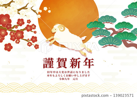 2027年羊年賀卡模板，以梅花、松樹和日出為主題（令和9年） 139023571